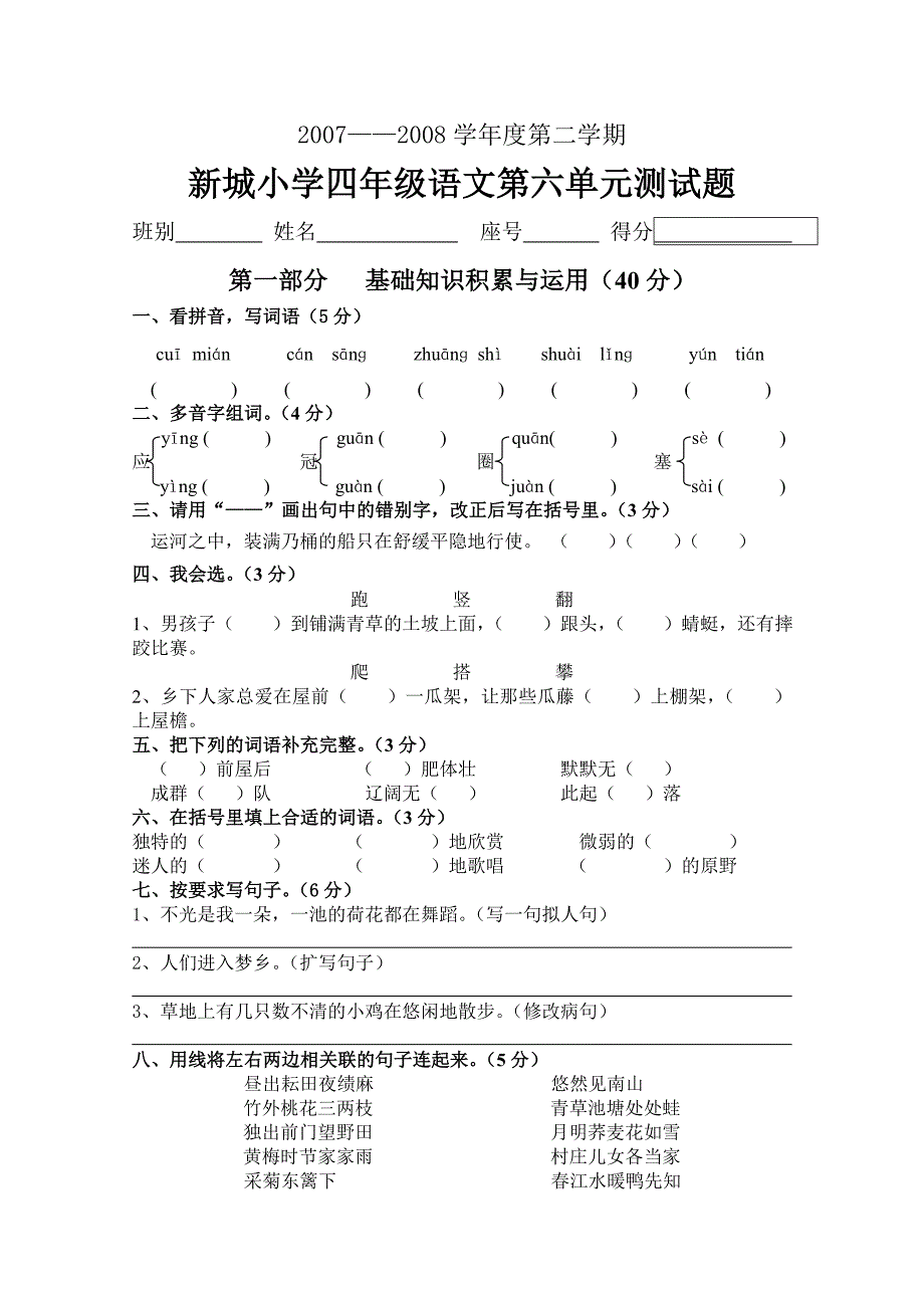 【部编】小学四年级语文下册第六单元测试题_第1页