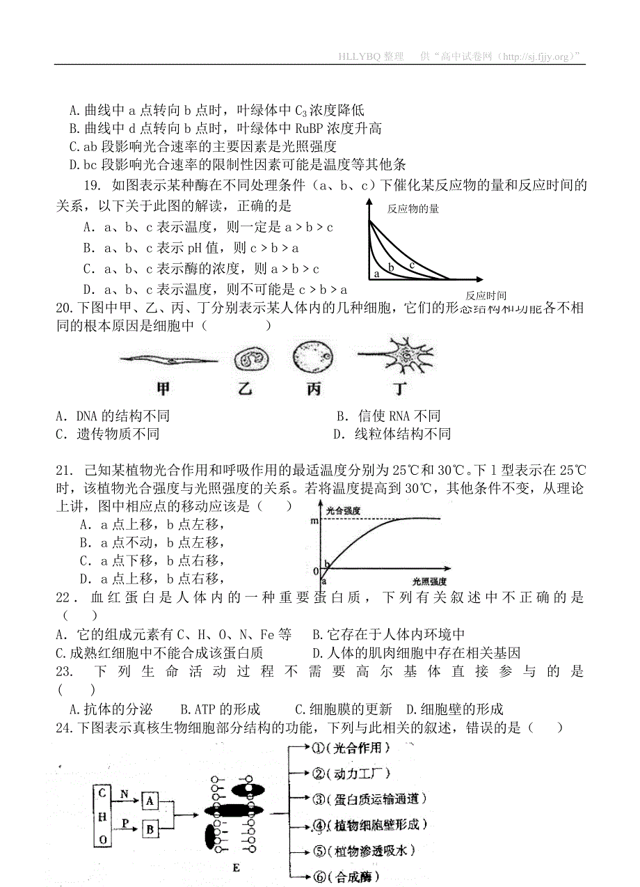 【部编】浙江省宁波四中2021届高三上学期期始考试生物试题_第3页