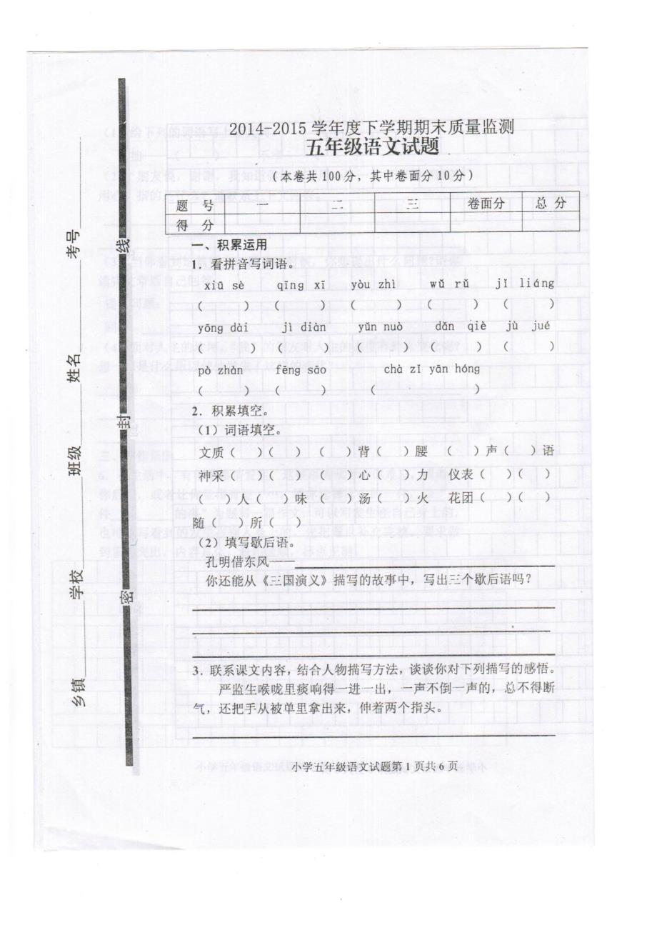 【部编】小学五年级语文下学期期末试题_第1页
