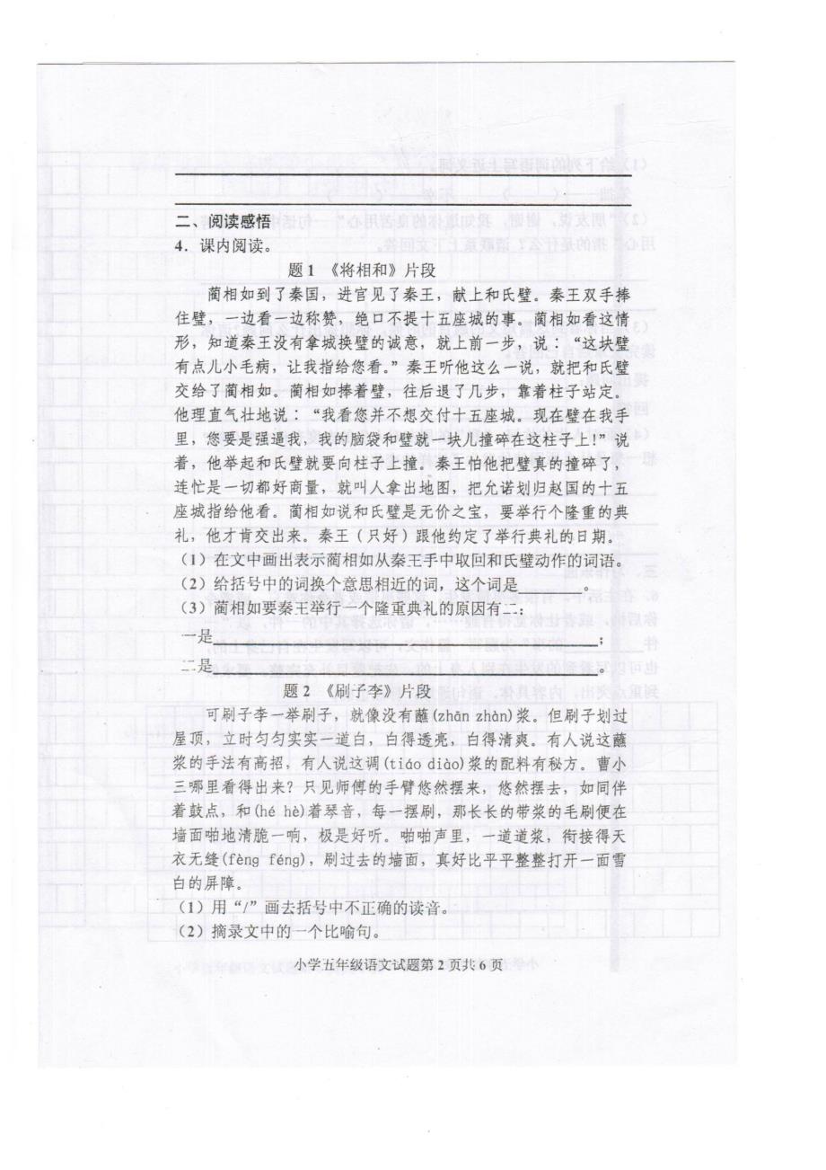 【部编】小学五年级语文下学期期末试题_第2页