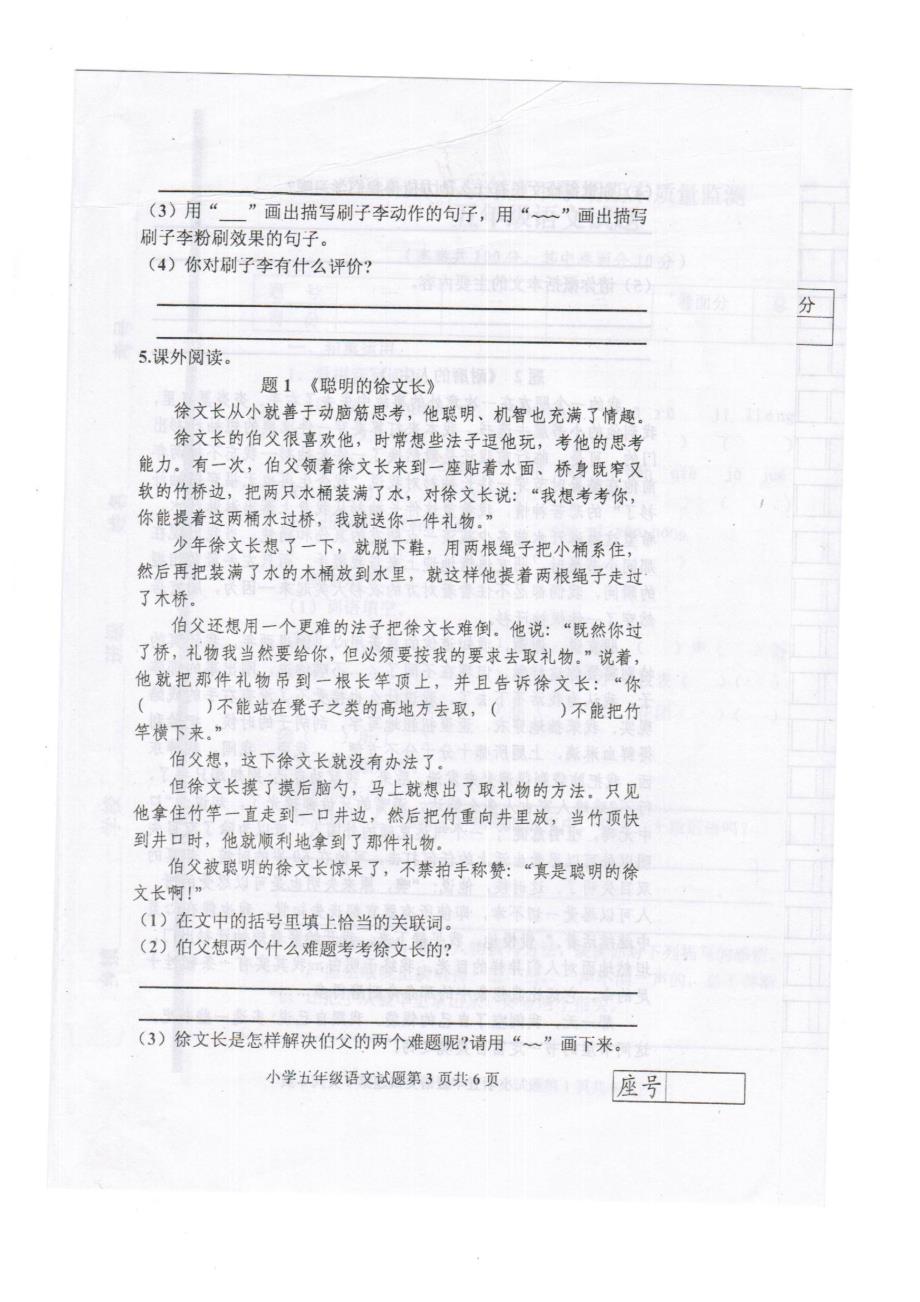 【部编】小学五年级语文下学期期末试题_第3页