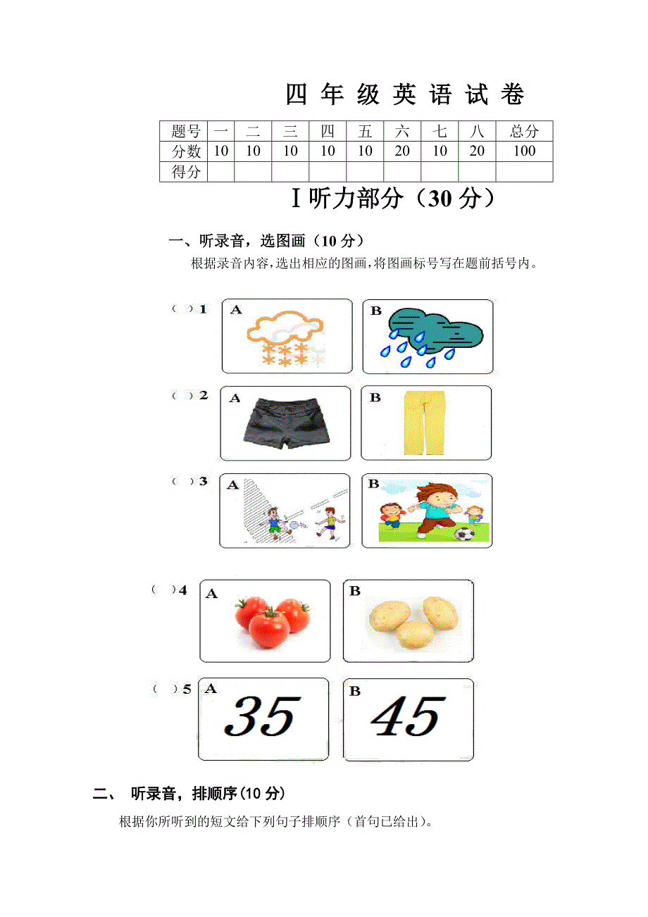 【部编】新版PEP小学英语四年级下册期末试卷含听力材料_第1页