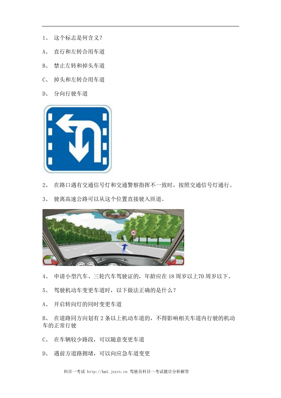 2011东山县驾校理论考试小型汽车试题_第1页