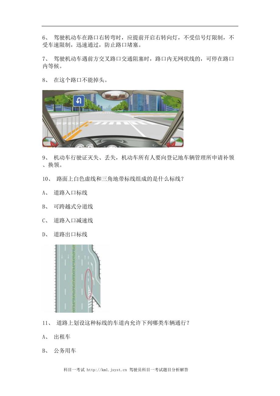 2011东山县驾校理论考试小型汽车试题_第2页