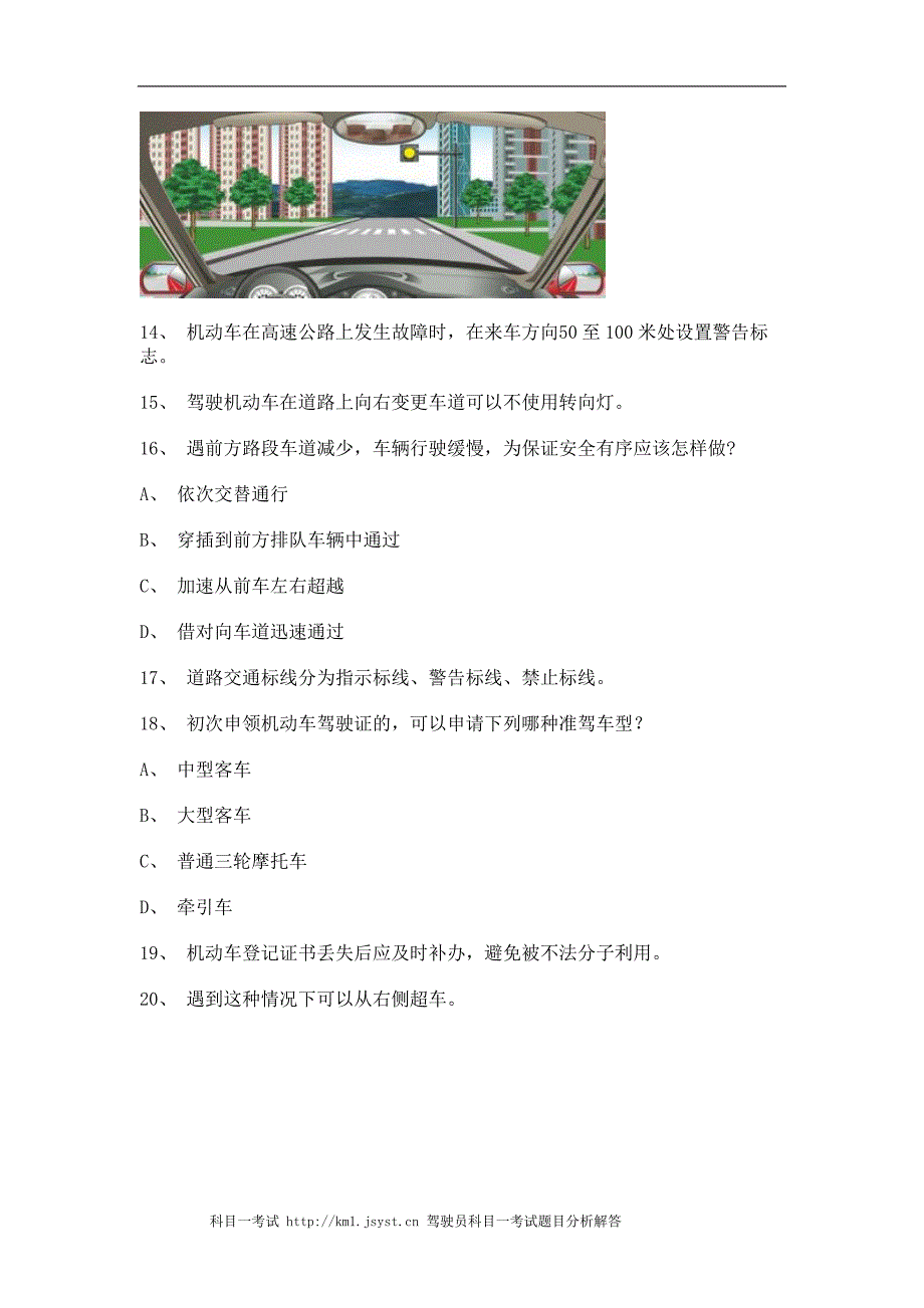 2011东山县驾校理论考试小型汽车试题_第4页