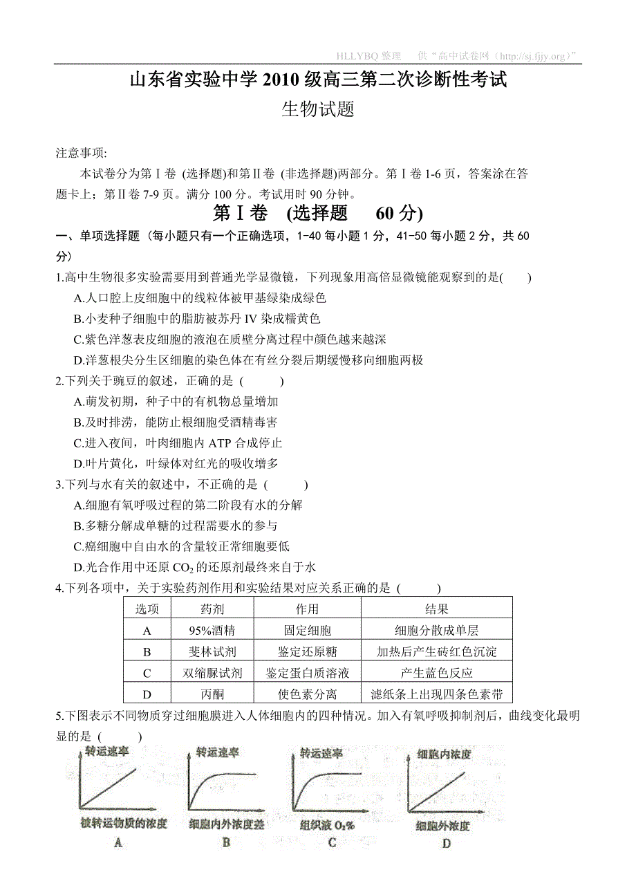 【部编】2021届高三第二次诊断性测试生物试题_第1页