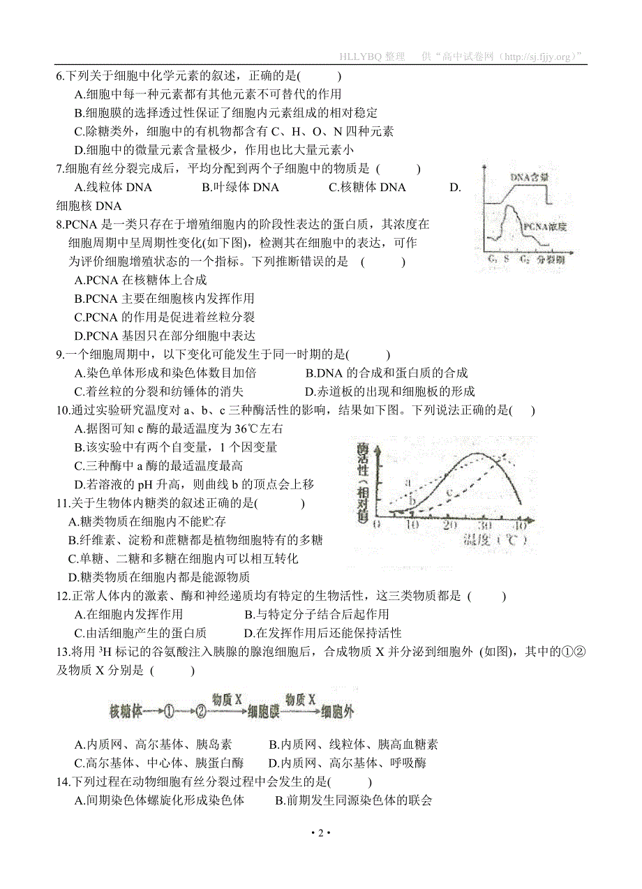 【部编】2021届高三第二次诊断性测试生物试题_第2页