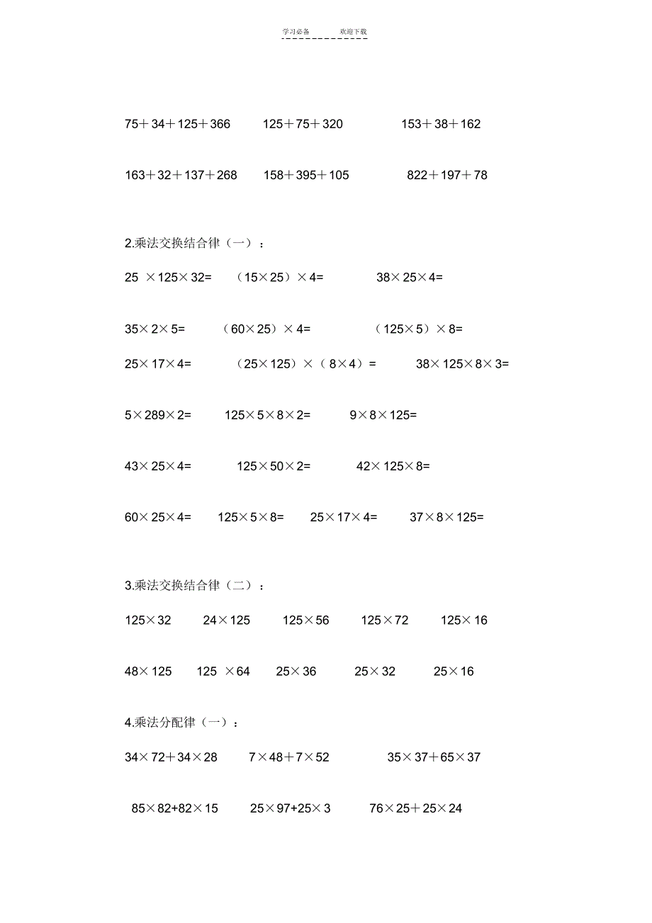 小学四年级数学上册经典计算题大全_第2页