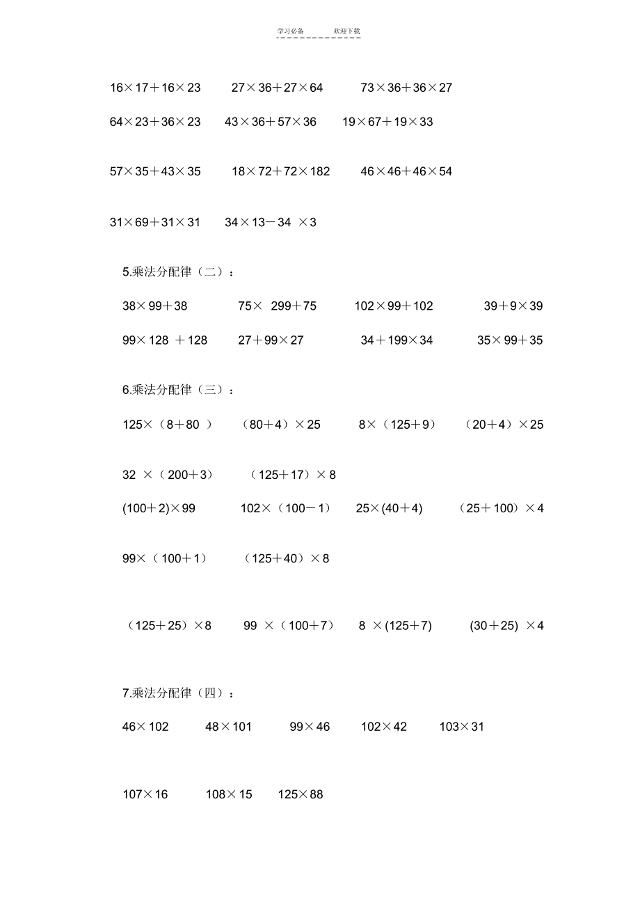 小学四年级数学上册经典计算题大全_第3页