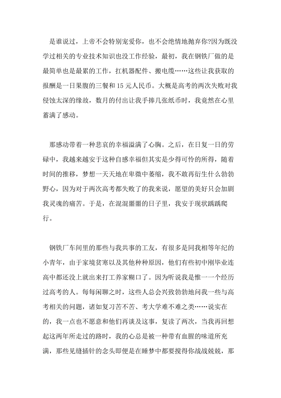 写给高三复读生的励志文章3则_第2页