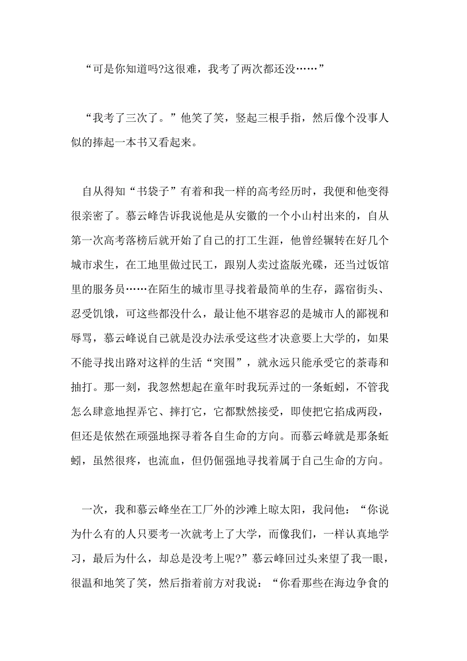 写给高三复读生的励志文章3则_第4页