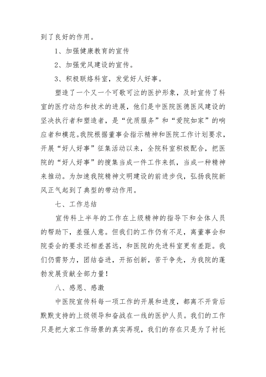 宣传科试用期工作总结医院_第3页