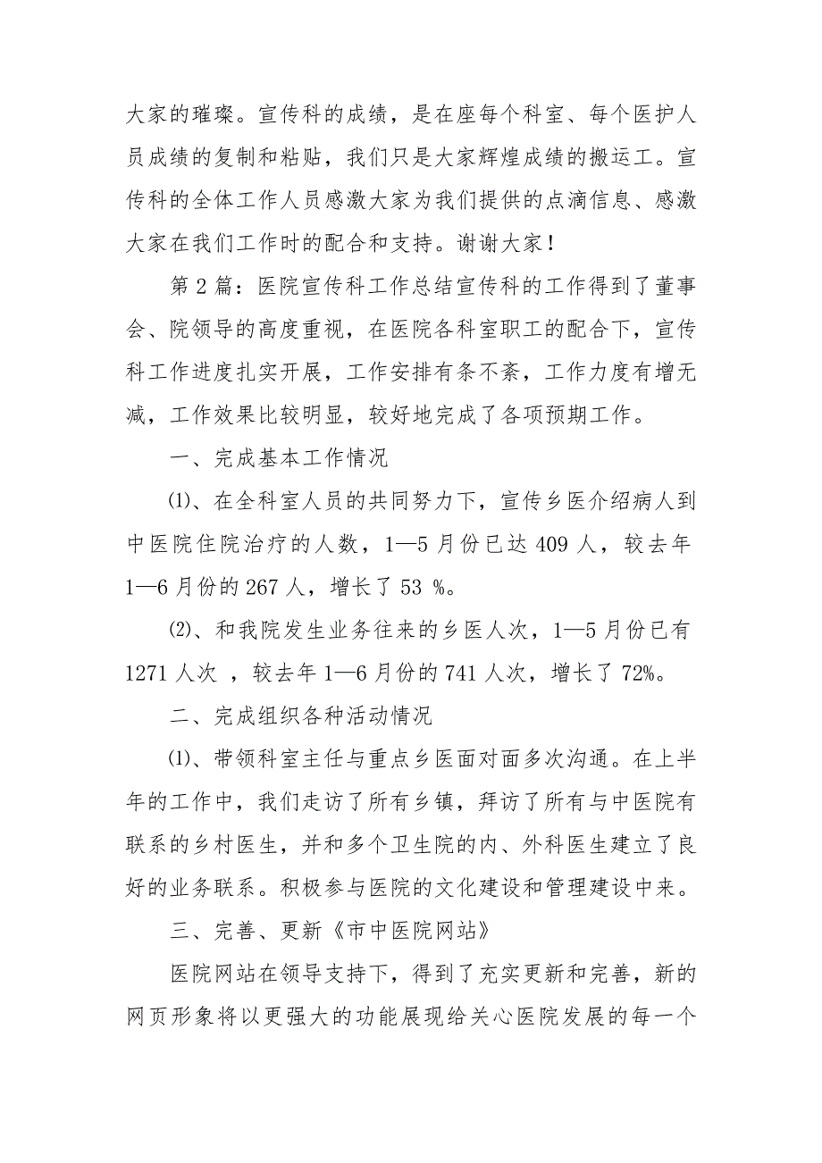 宣传科试用期工作总结医院_第4页