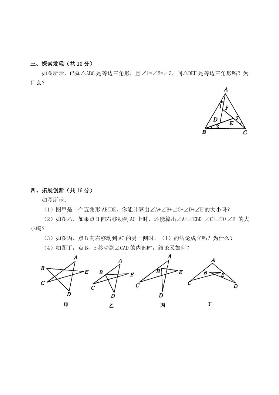 【部编】数学八年级下北师大版6.5三角形内角和定理的证明-6.6关注三角形的外角同步练习_第3页