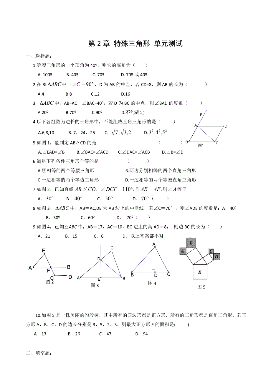 【部编】数学八年级上浙教版第二章特殊三角形单元测试3_第1页