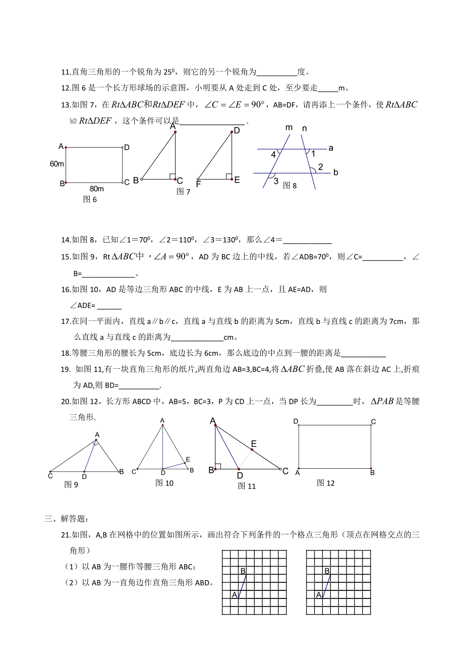 【部编】数学八年级上浙教版第二章特殊三角形单元测试3_第2页