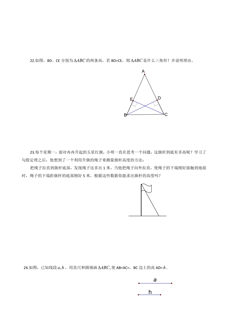 【部编】数学八年级上浙教版第二章特殊三角形单元测试3_第3页