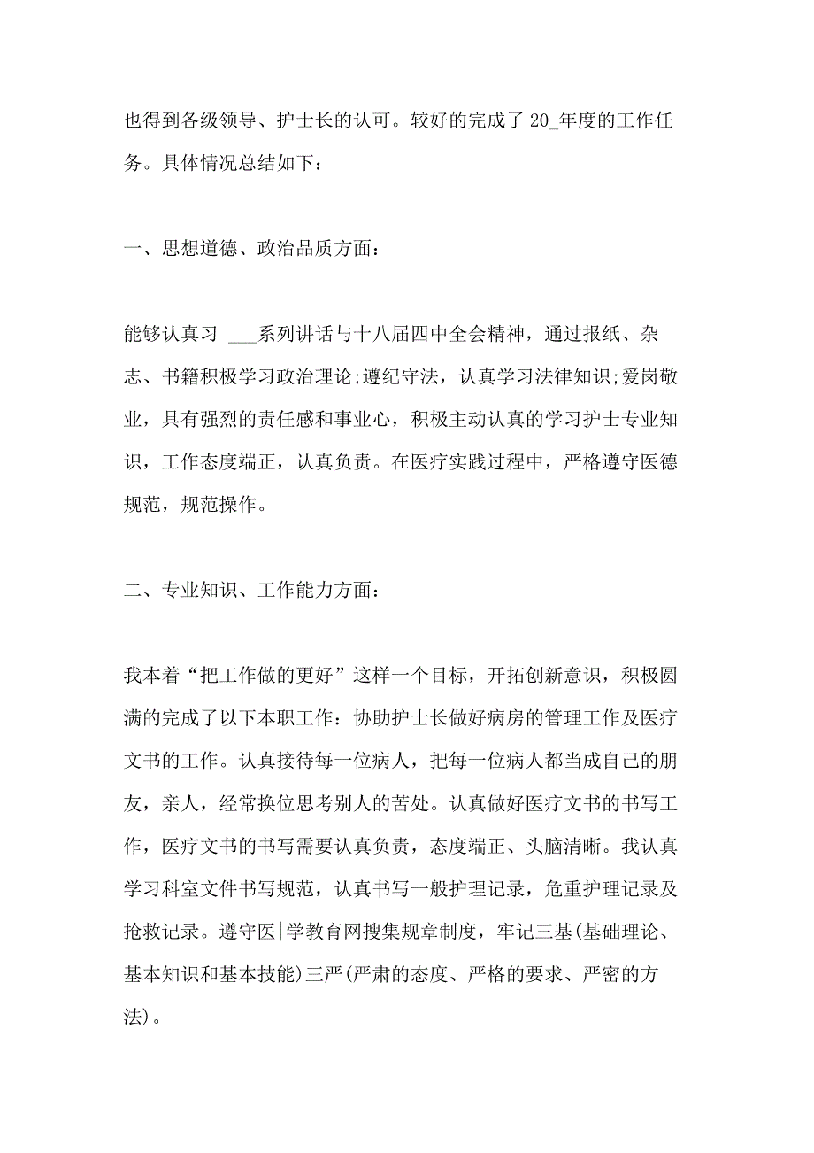 2020医院护士年终工作总结范文最新大全5篇_第4页