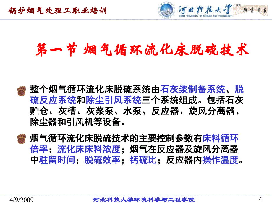 典型的干法烟气脱硫技术参考幻灯片_第4页