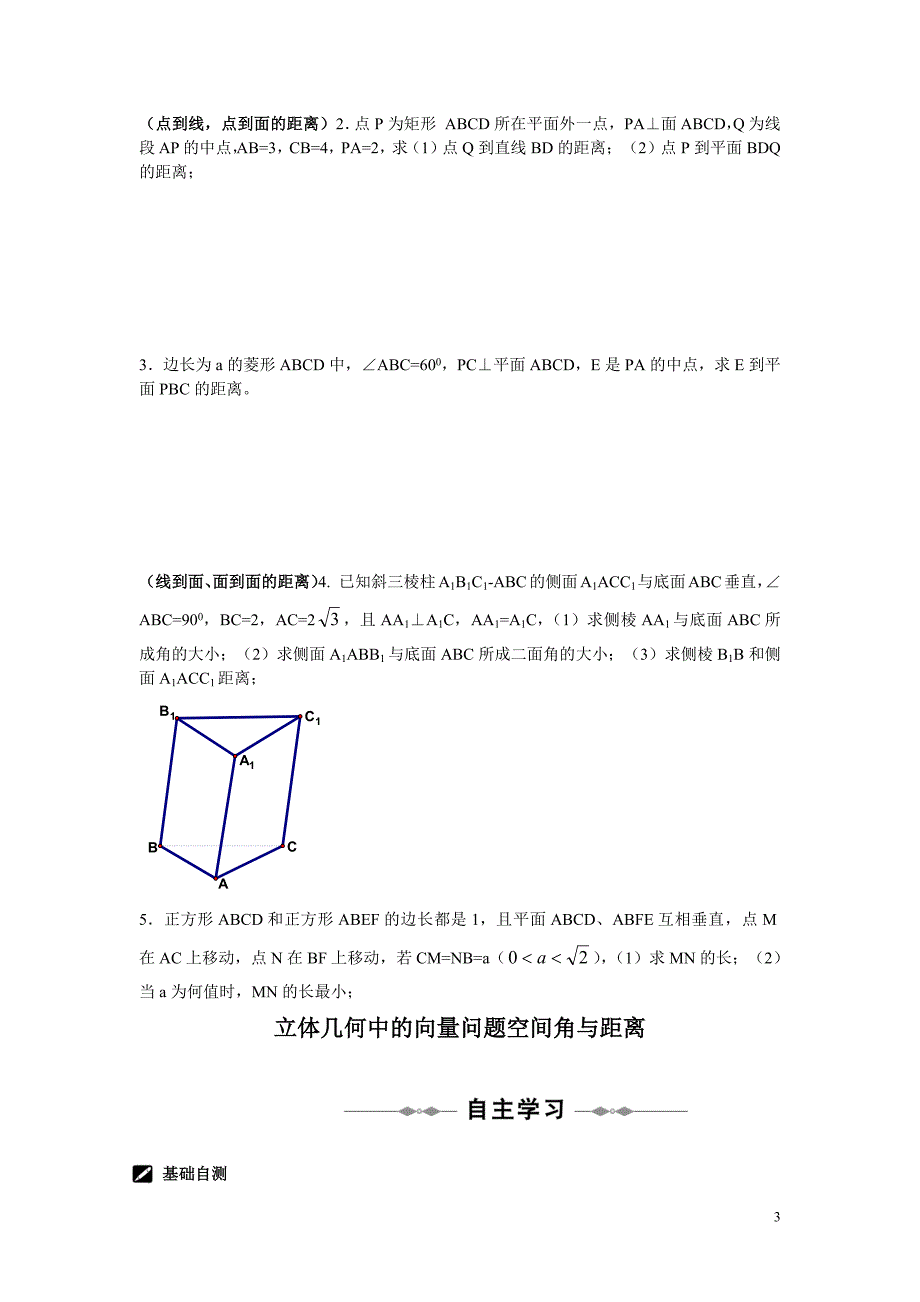 必学二高中数学立体几何专题——空间几何角和距离的计算.._第3页