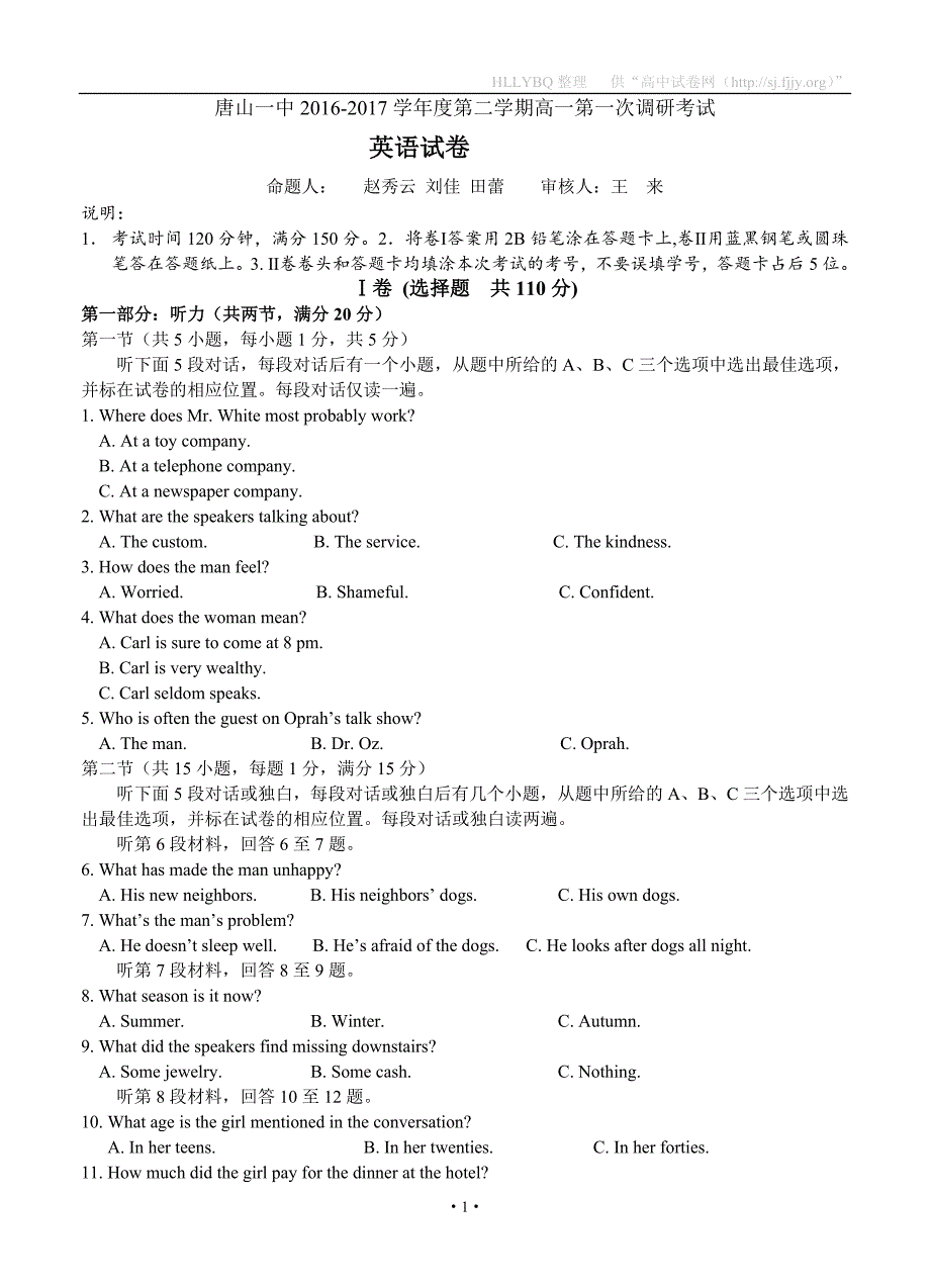 【部编】河北省2021-2021学年高一开学调研 英语_第1页