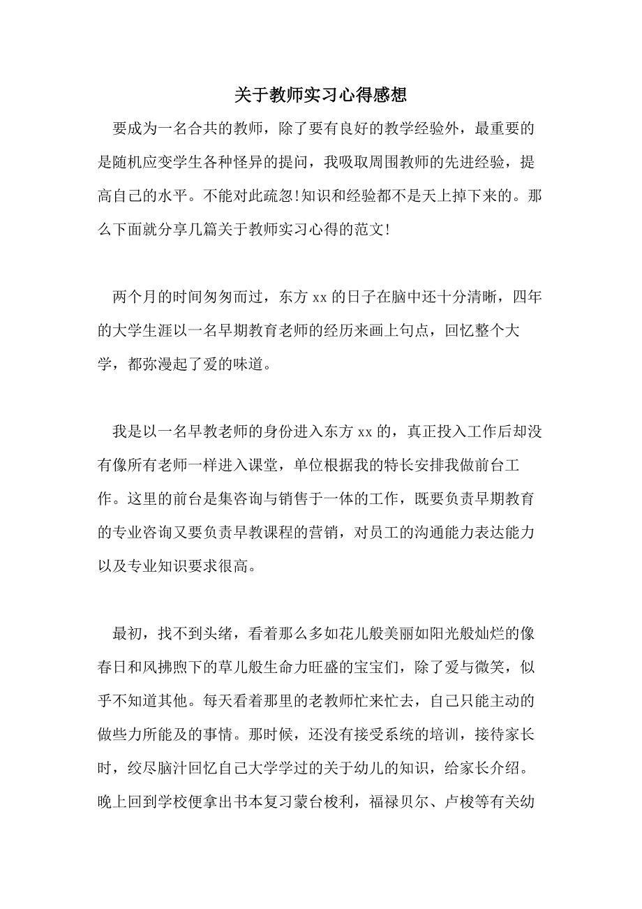 关于教师实习心得感想_第1页