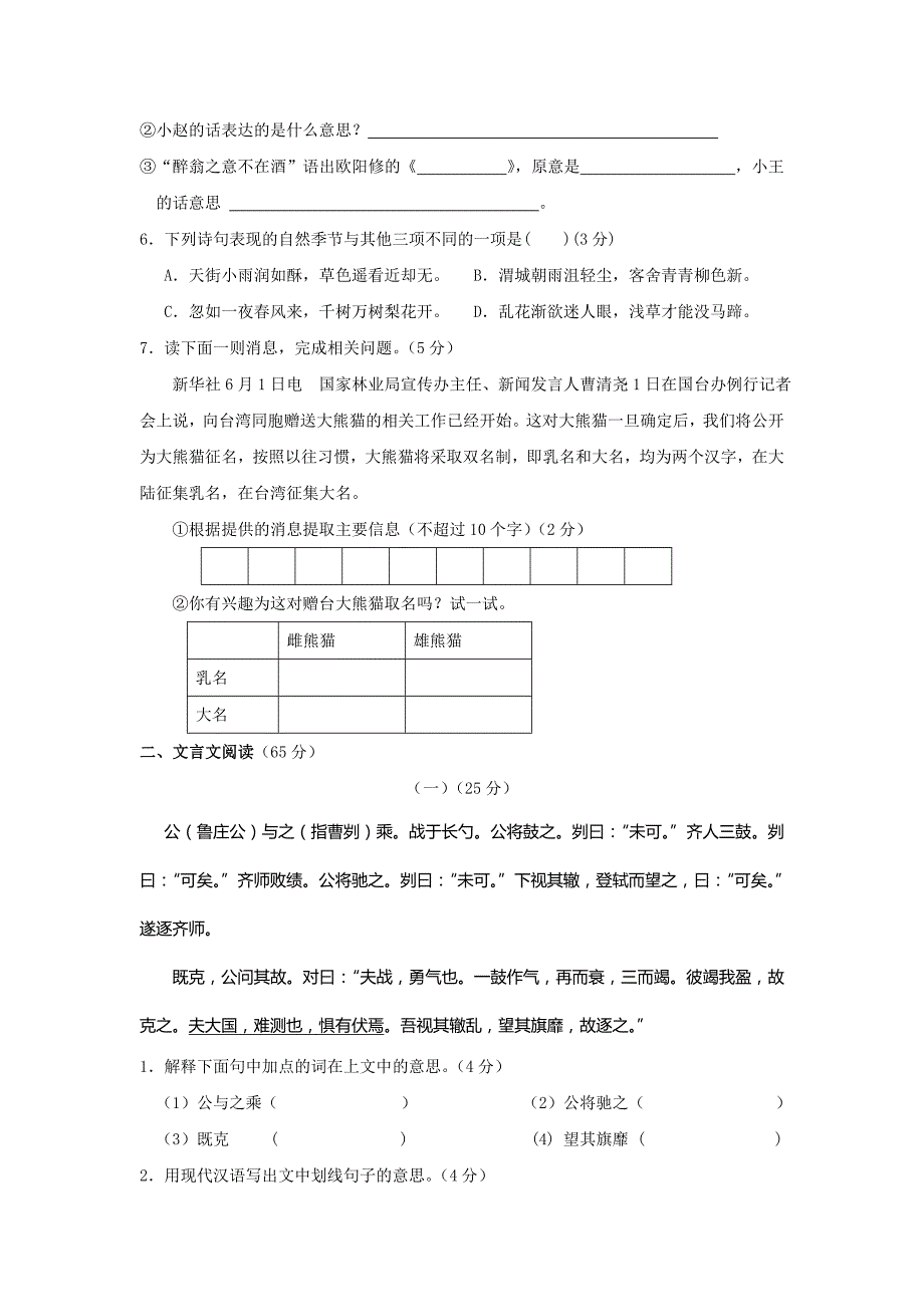 【部编】浙江省宁波十九中2008-2021学年九年级下学期单元检测语文试卷（六）_第2页