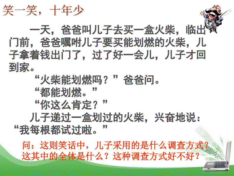 简单随机抽样（三种抽样方法）讲解ppt课件_第2页