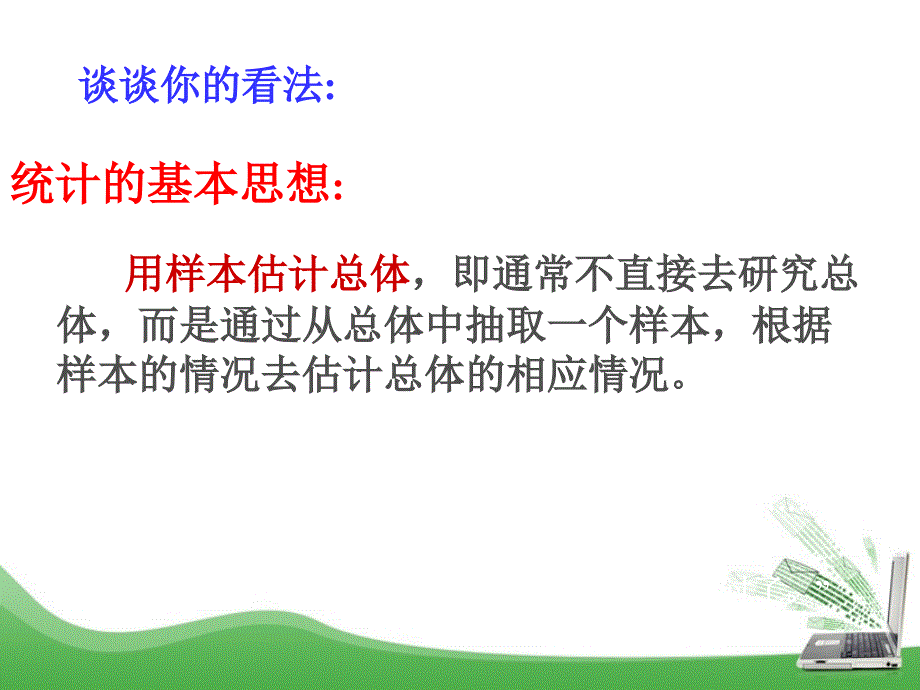 简单随机抽样（三种抽样方法）讲解ppt课件_第3页