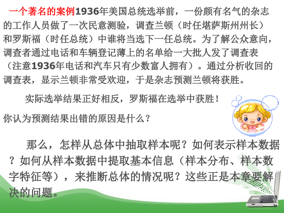 简单随机抽样（三种抽样方法）讲解ppt课件_第4页