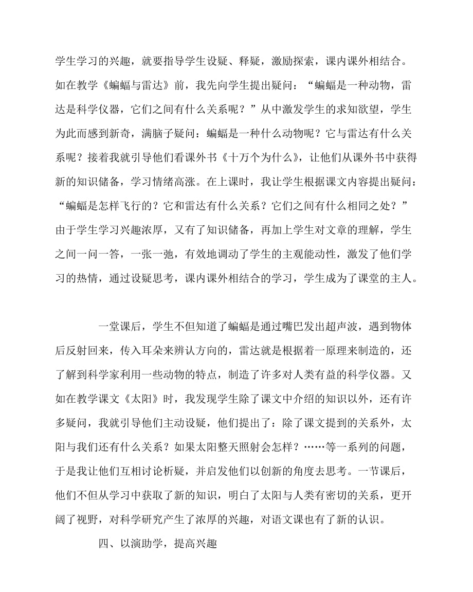 2020最新语文（心得）之兴趣培养是成课堂主人的第一步_第3页