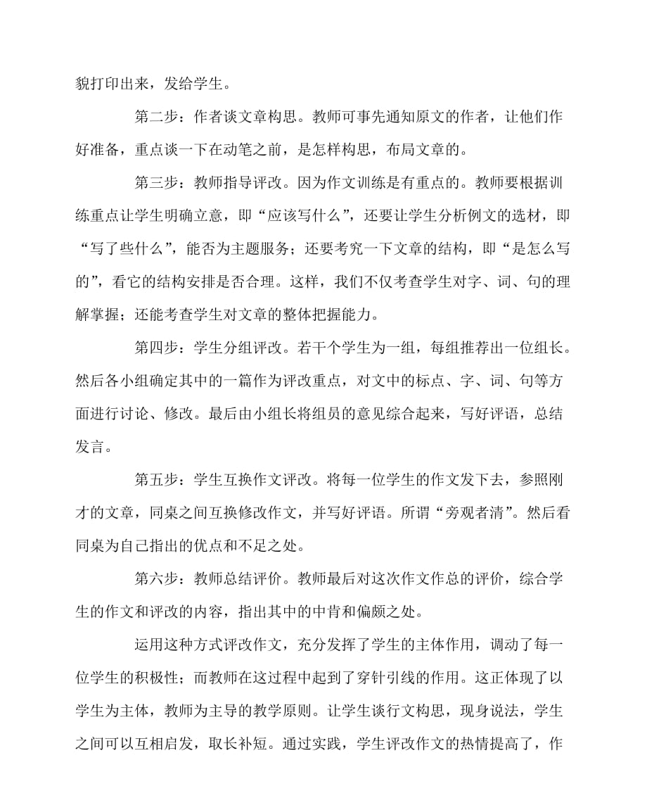 2020最新语文（心得）之作文评改模式新探_第2页