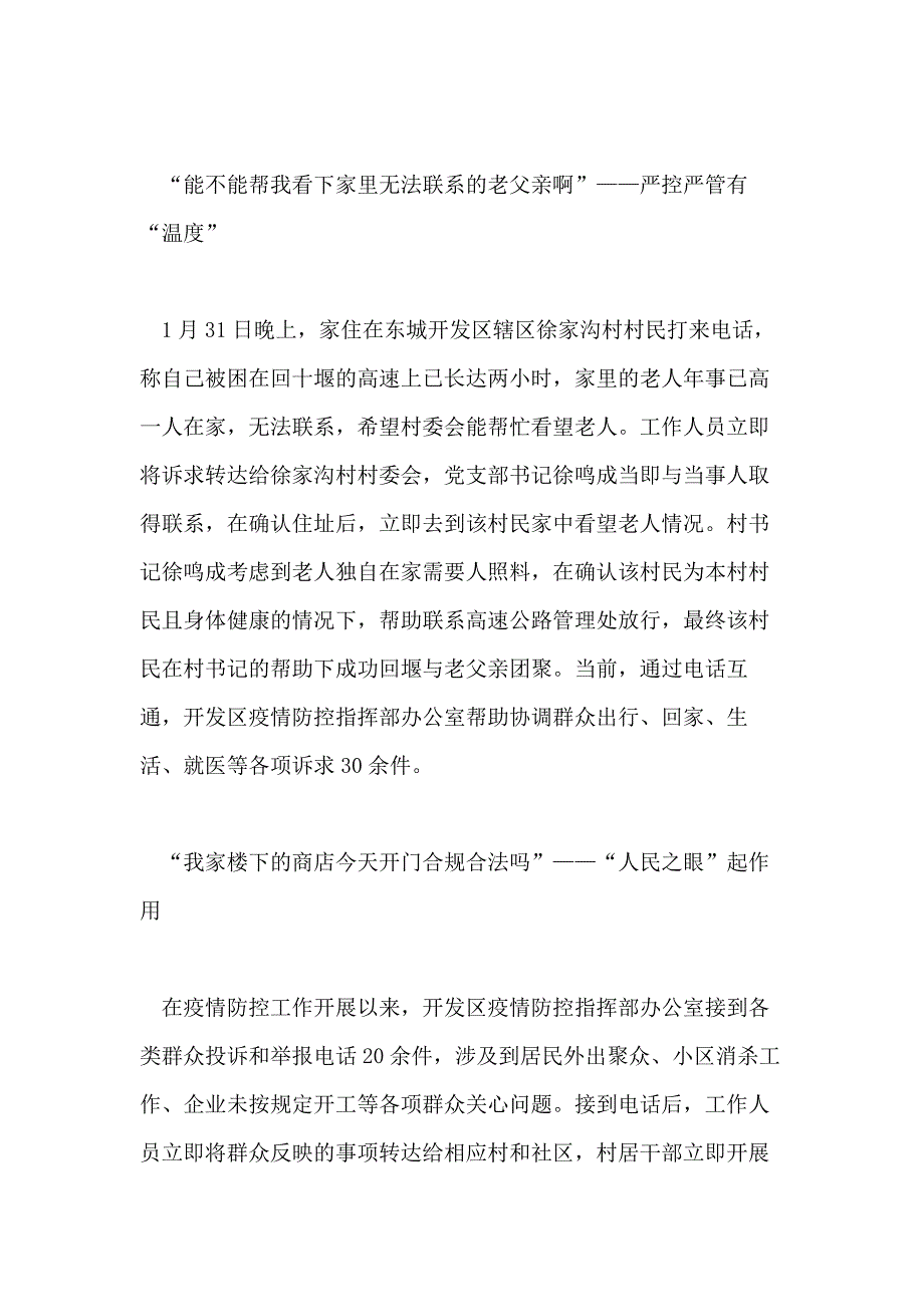 关于抗击疫情的最新个人心得体会5篇_第2页