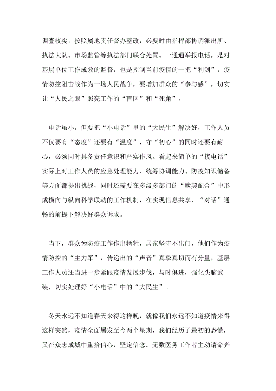 关于抗击疫情的最新个人心得体会5篇_第3页