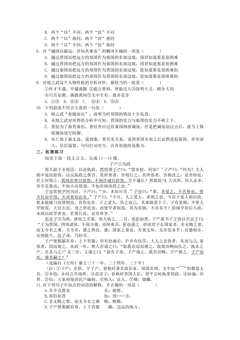 【部编】烛之武退秦师练习题及答案_第2页