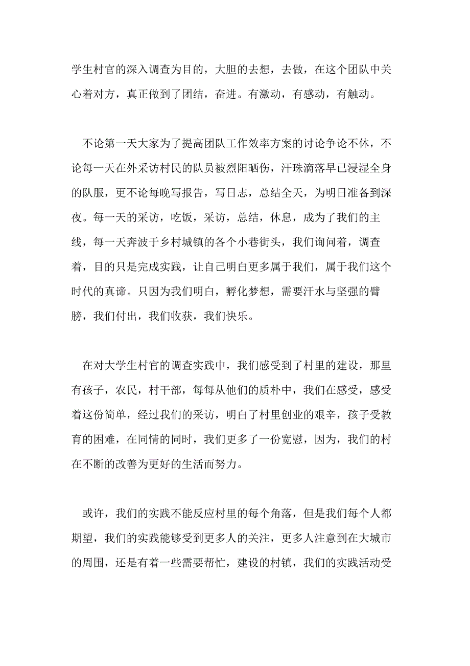 关于学生暑假2020年度实践报告范本_第2页