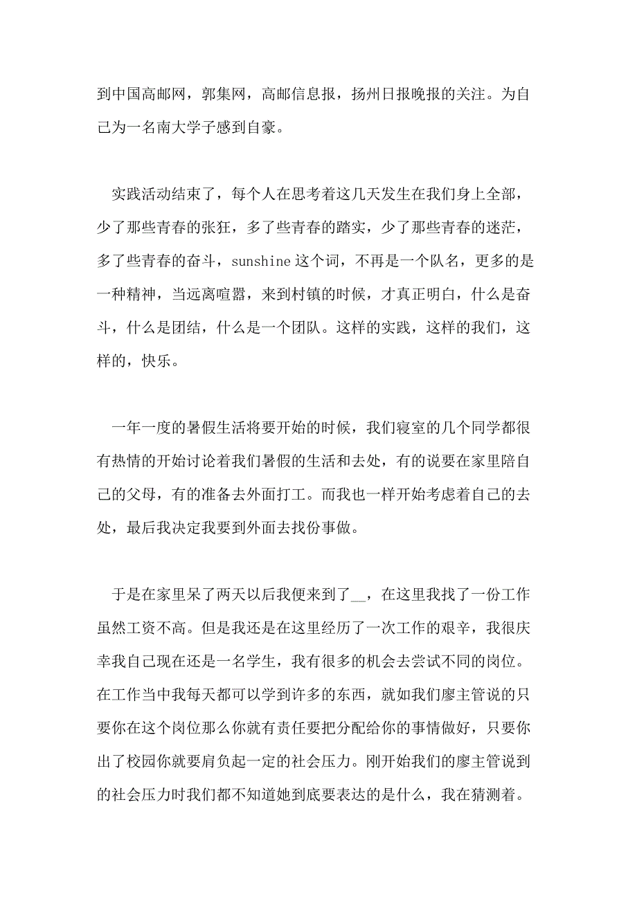 关于学生暑假2020年度实践报告范本_第3页