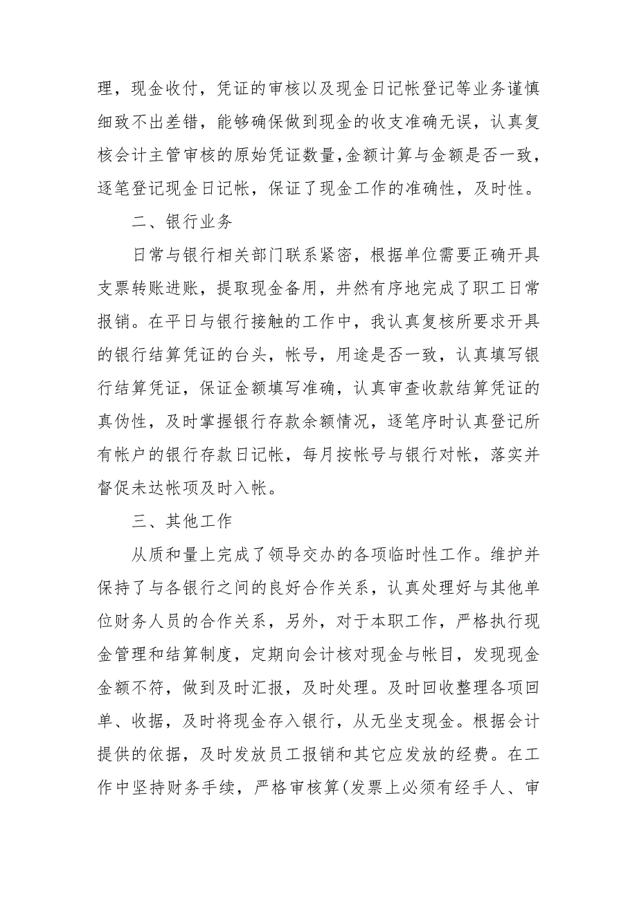 银行现金出纳工作总结5篇_第3页