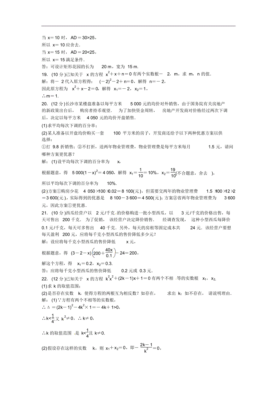 九年级数学上册第二十一章+一元一次方程质量评估试卷+新人教版_第3页