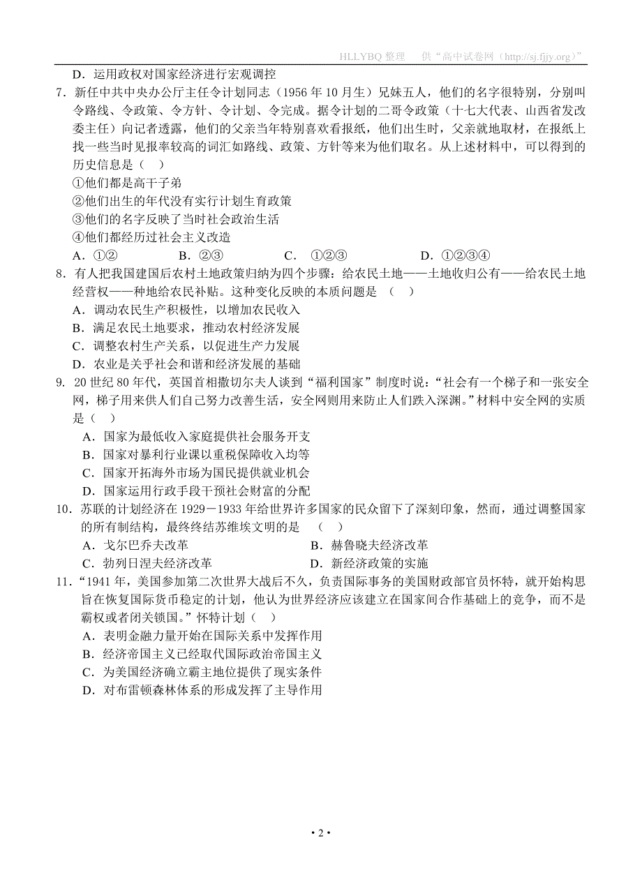 【部编】山东省冠县武训高中2021-2021学年高二下学期第二次模块考试历史试题_第2页