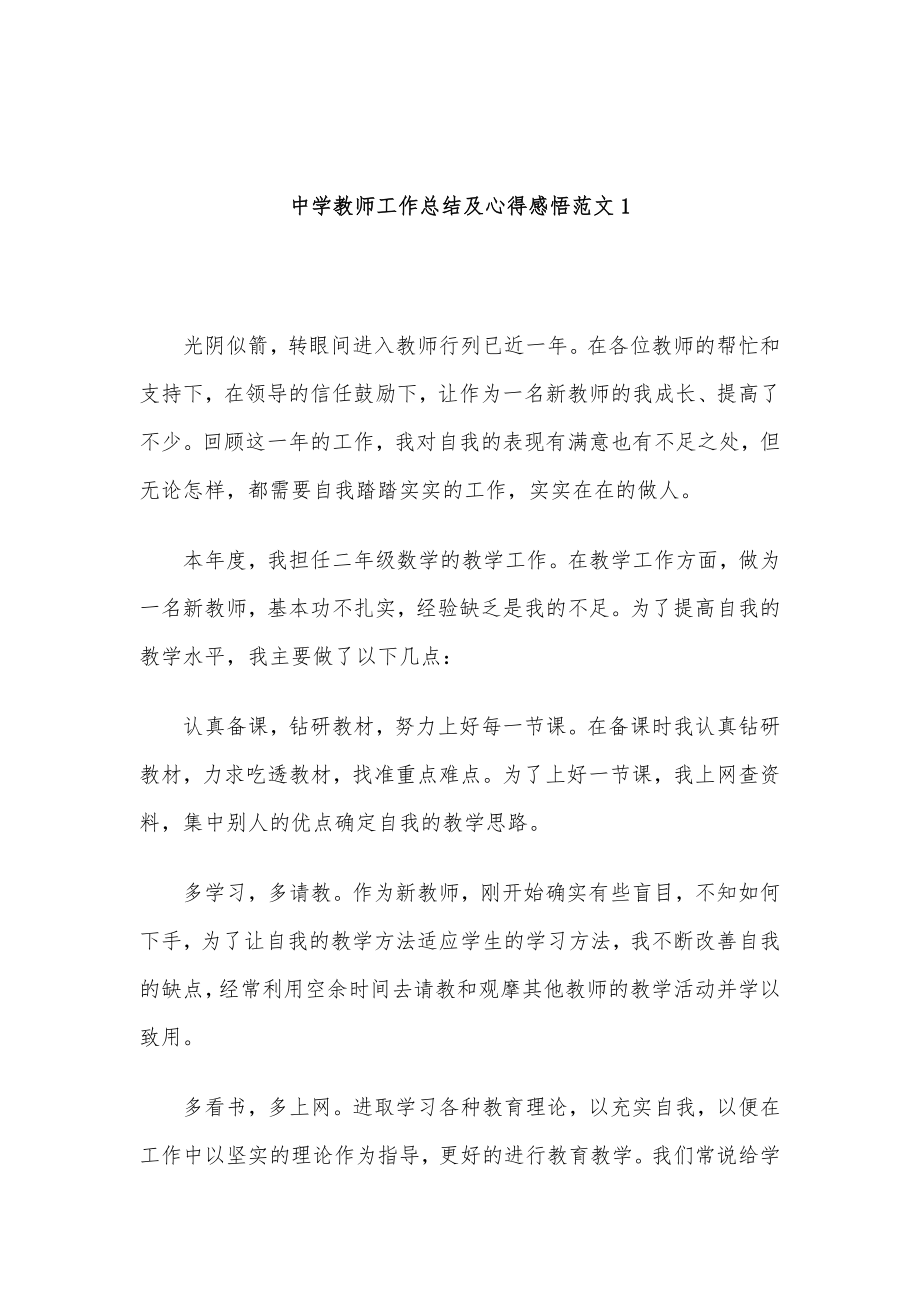 2020年教师个人教学工作总结12篇整理汇编_第2页