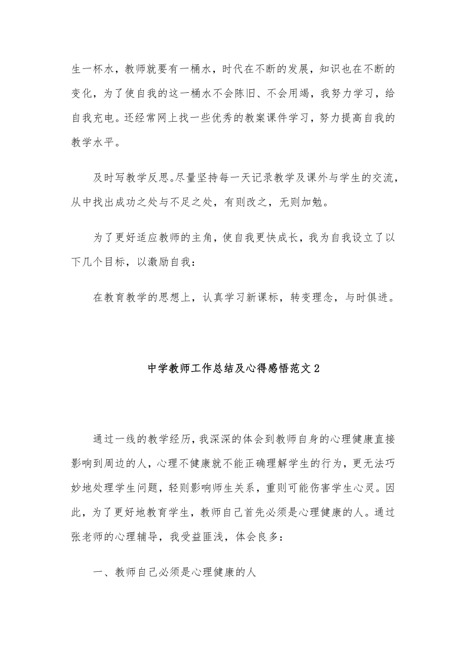 2020年教师个人教学工作总结12篇整理汇编_第3页