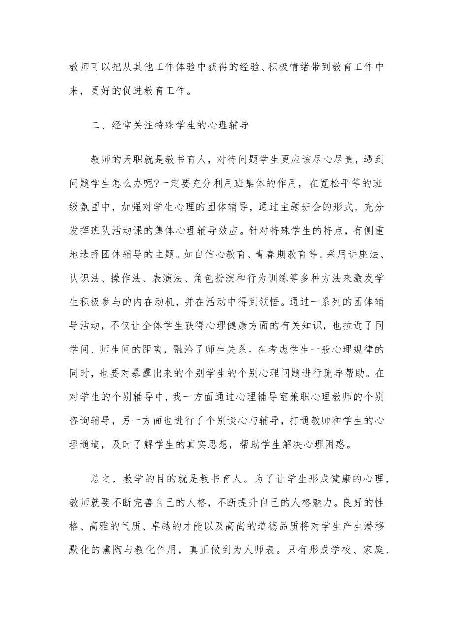 2020年教师个人教学工作总结12篇整理汇编_第5页