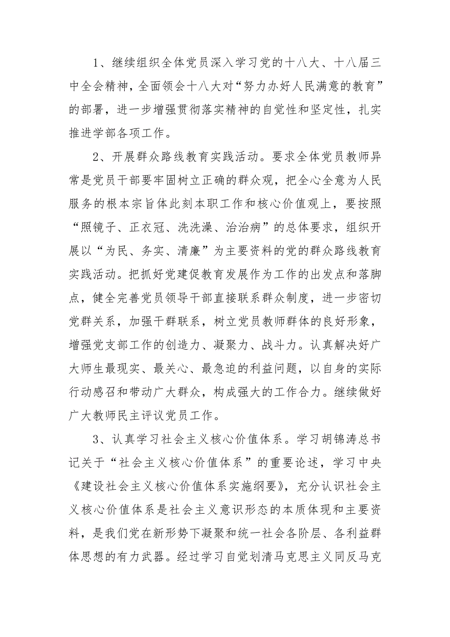 1月份党群重点工作计划_第4页