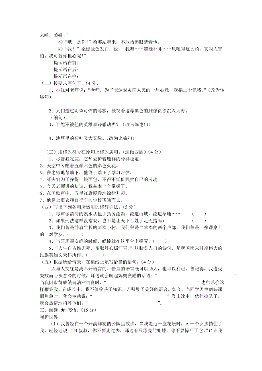 【部编】小学六年级毕业复习题_第2页