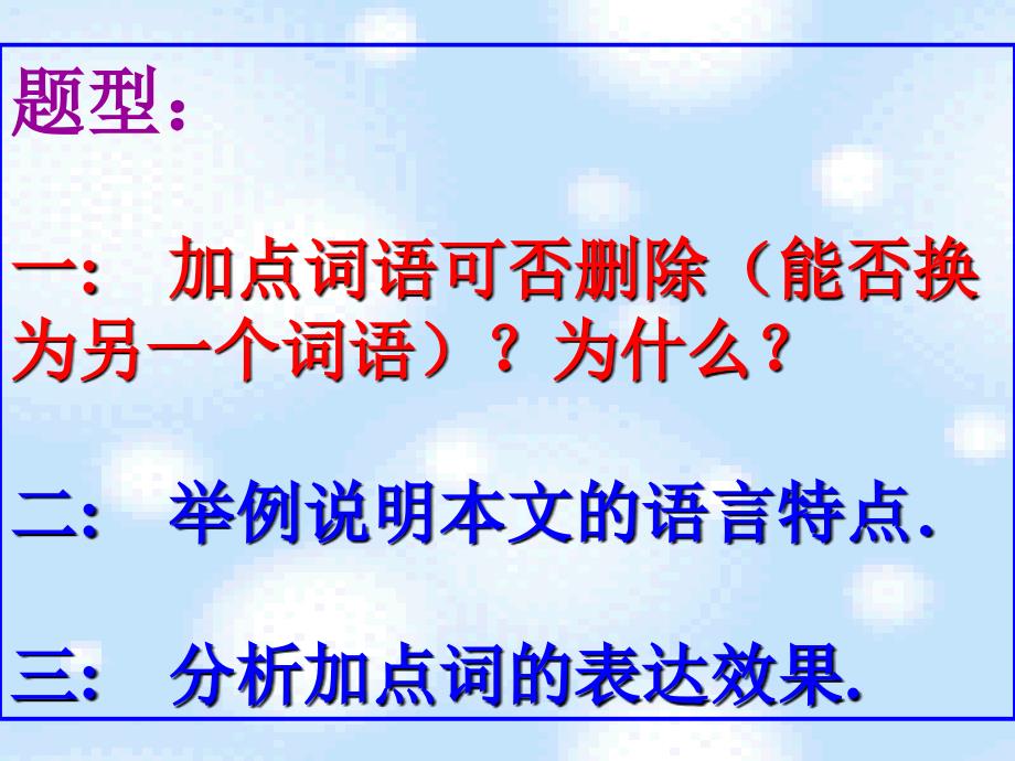 说明文语言特点ppt课件_第3页