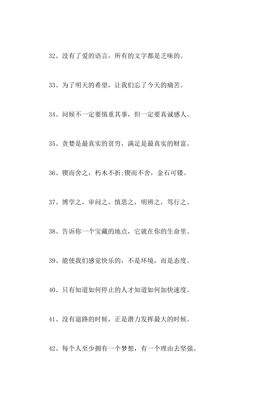 关于当代大学生奋斗励志语录_第4页