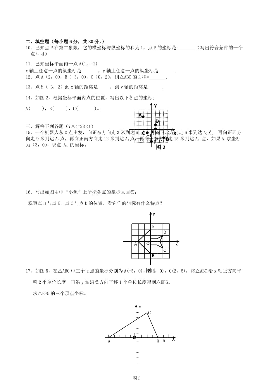 【部编】数学八年级上浙教版6.2平面直角坐标系同步练习7_第2页