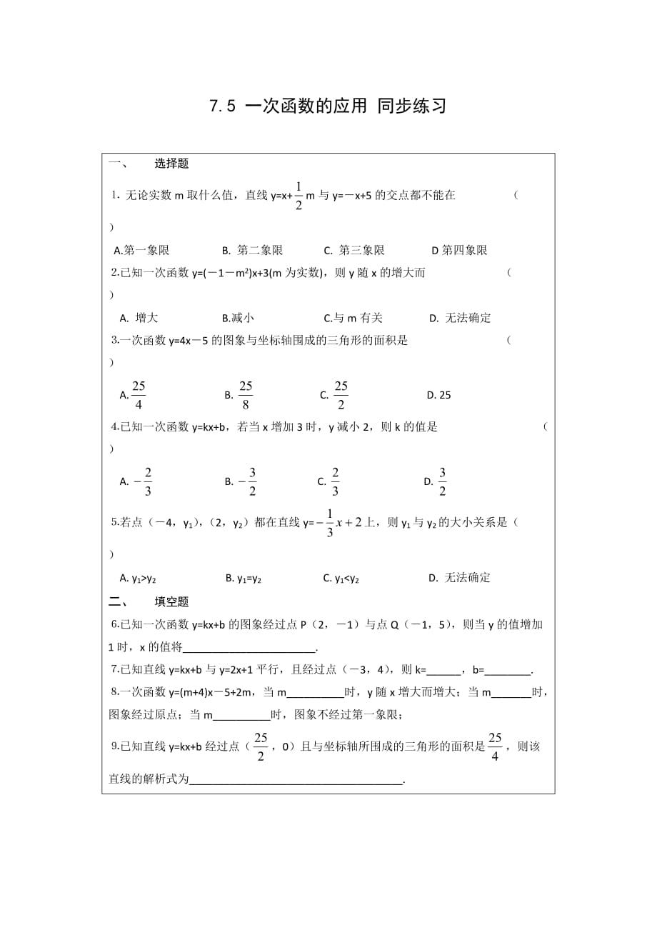【部编】数学八年级上浙教版7.5一次函数的应用同步练习2_第1页