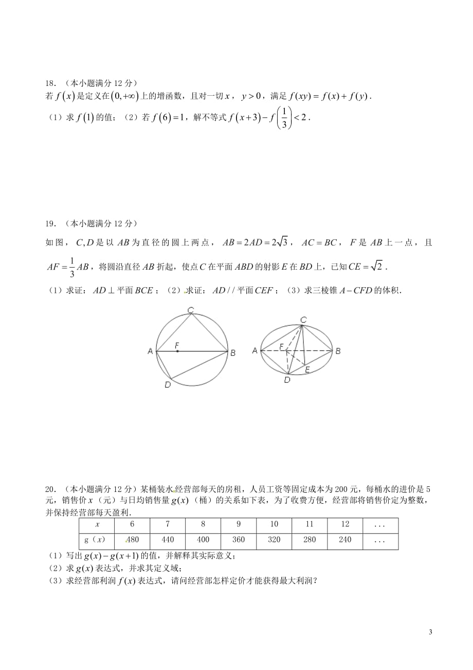 山东省曲阜师范大学附属中学20152016学年高一数学上学期第三次教学质量检测试题_第3页